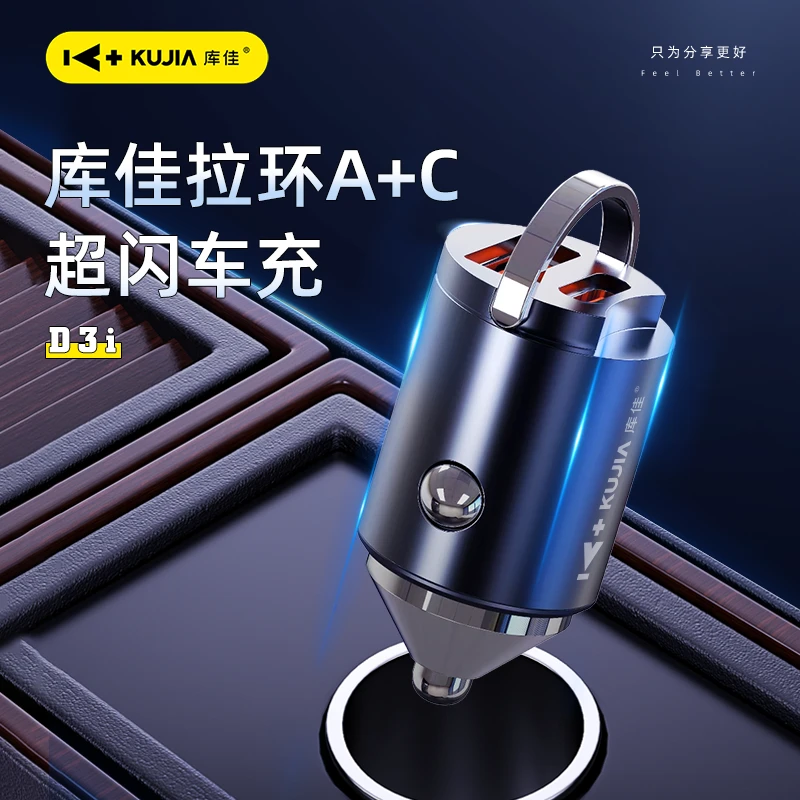 库佳D3i手机通用隐形设计超闪快充金属车载兼容迷你耐用充电车充