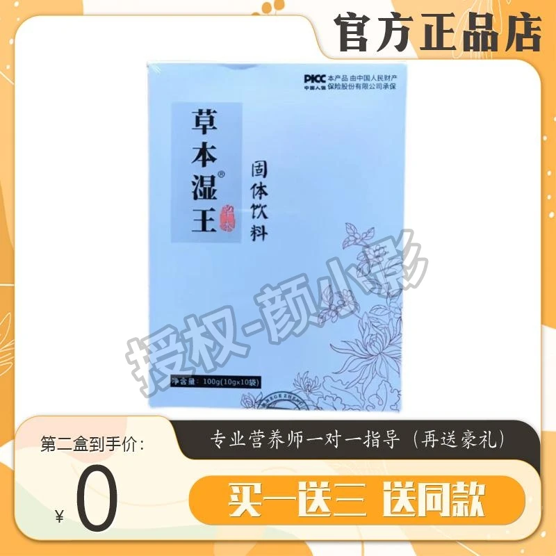 草本湿王固体饮料菊粉百合白扁豆植物萃取草本汉方正品包邮