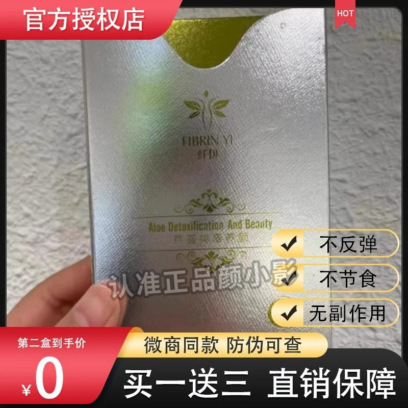 FIBRIN YI纤伊芦荟加强版升级版微商同款