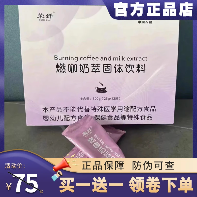 正品荣纤燃咖奶萃奶咖代餐饱腹便捷营养美味