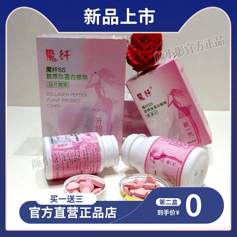 魔纤糖果压片微商正品魔纤ss加强版魔芊胶原压片ds魔纤好so瘦糖果