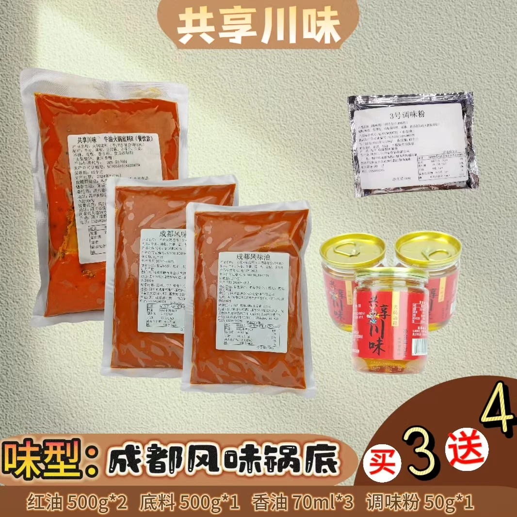 四川成都风味牛油火锅底料  火锅店同款锅底搭配
