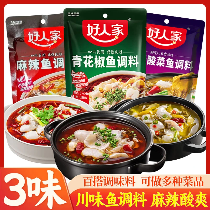 好人家酸菜鱼调料靓汤金汤老坛酸菜鱼料包麻辣水煮鱼藤椒鱼家用料