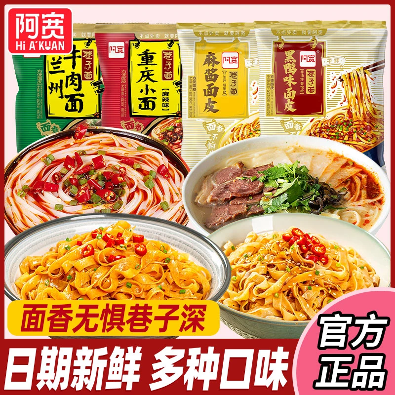 阿宽巷子面重庆小面椒麻拌面皮非油炸网红拌面方便面速食泡面
