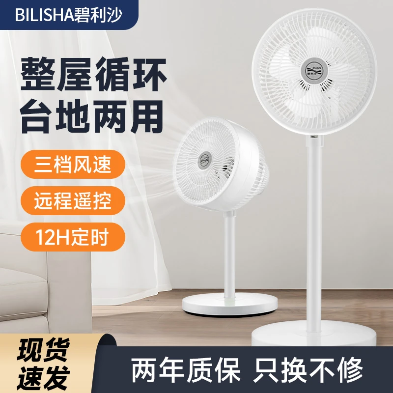 空气循环扇台立式两用电扇落地式宿舍静音大风力办公室电小型风扇