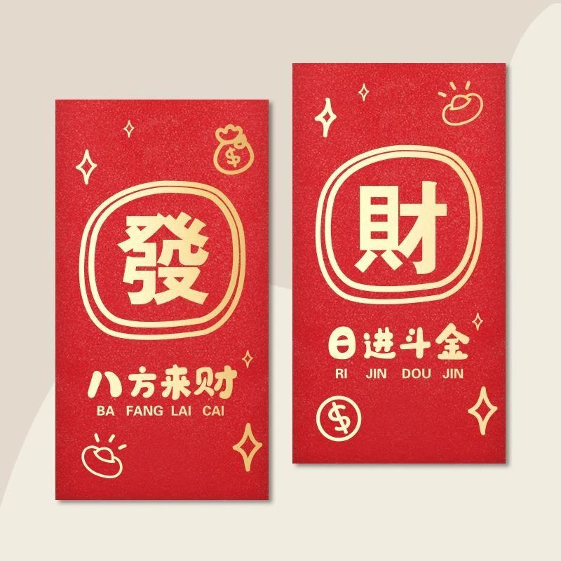 日进斗金2025新款港式祝福红包袋八方来财新年春节压岁大利是封袋