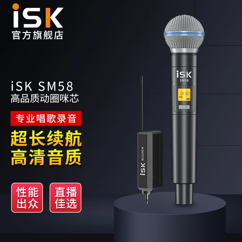 ISKSM58无线麦克风话筒直播声卡套装唱歌户外演出直播K歌录音话筒