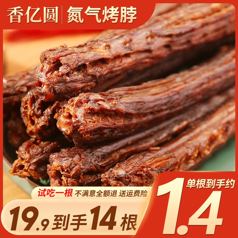 【14包/19.9】香亿圆手撕烤脖氮气锁鲜香入骨髓香味浓郁解馋小吃