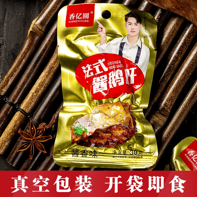香亿圆法式酱鹅肝福利款10袋 真空包装开袋即食G
