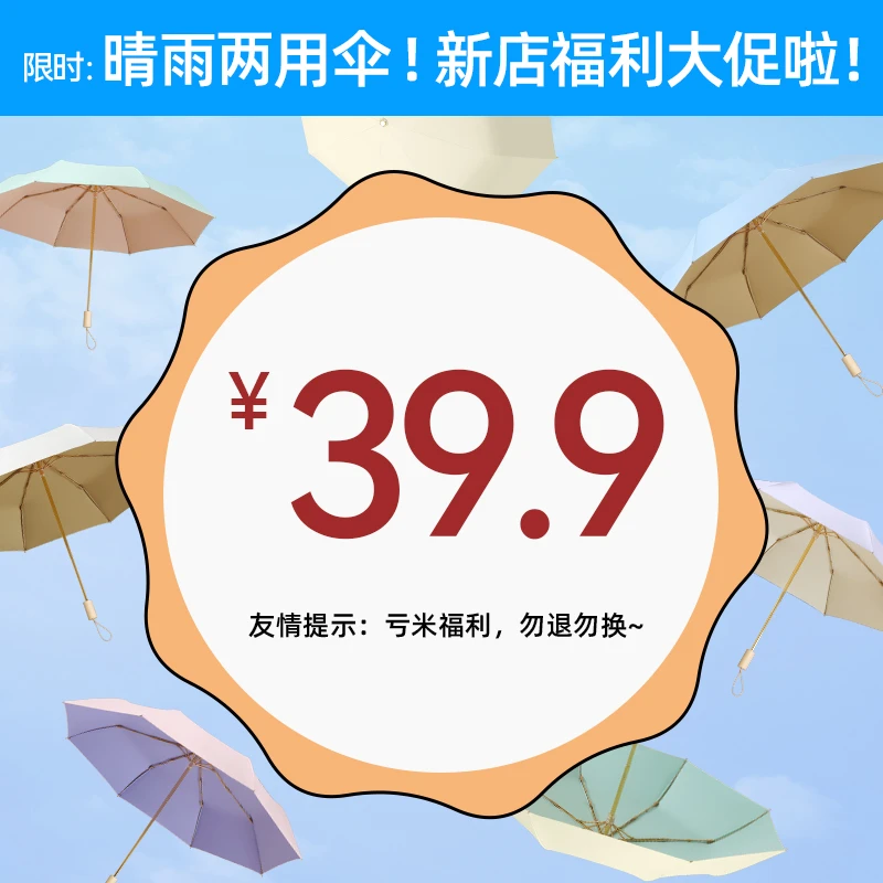 【编号101-200】晴雨伞/自动伞/防晒伞/迷你伞/双层伞