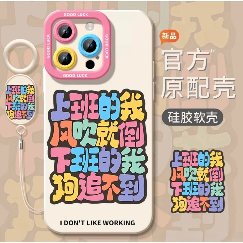 上班的我风吹就倒适用苹果15pro新款15手机壳14/13pro小众12简约x