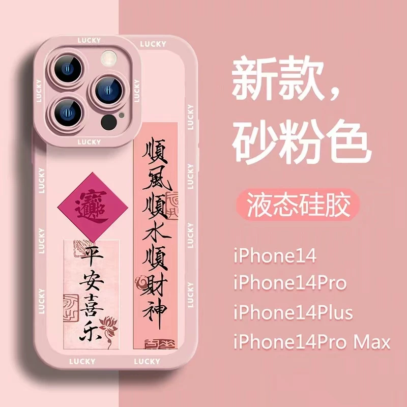 顺风顺水顺财神适用苹果13手机壳iPhone14promax