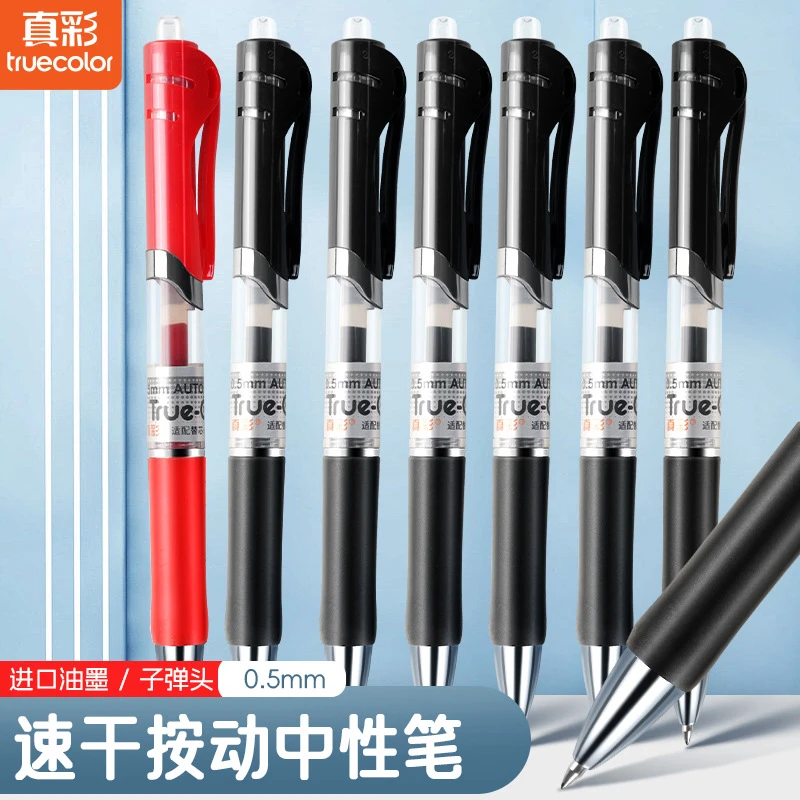 真彩AK-35中性笔子弹头按动速干签字笔学生考试碳素笔0.5mm