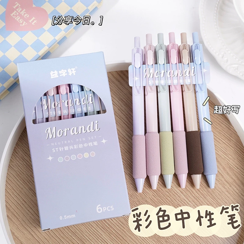 彩色中性笔莫兰迪色系st按动式彩笔日系高颜值手帐多色做笔记专用