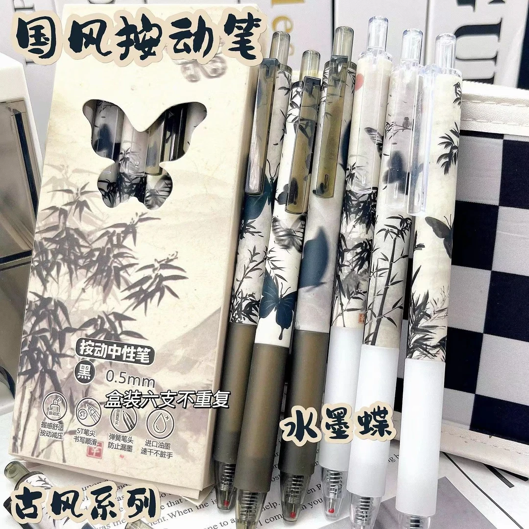 限定水墨蝴蝶古风高颜值动笔中国中性笔0.5ST速干刷题黑笔