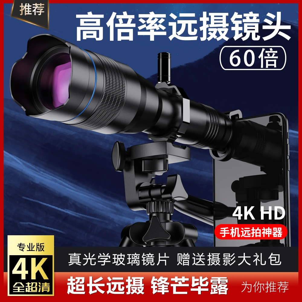 60倍手机长焦镜头高清望远镜专业拍摄月亮外接远程摄影演唱会神器