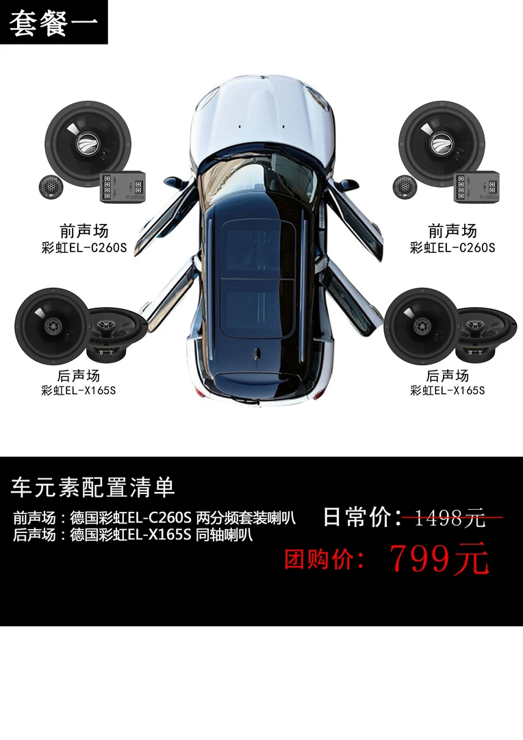 【彩虹】六喇叭套装到店包安装
