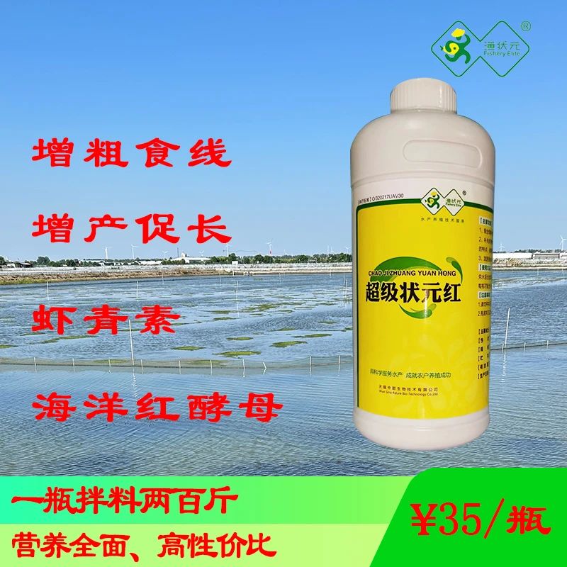 超级状元红，富含虾青素，增粗食线，营养全面，促进生长。