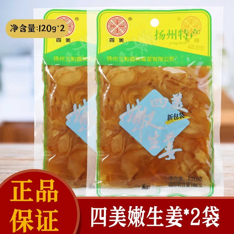 三和四美酱菜嫩生姜扬州特产酱菜下饭菜咸菜辣味开胃菜120g*2袋装