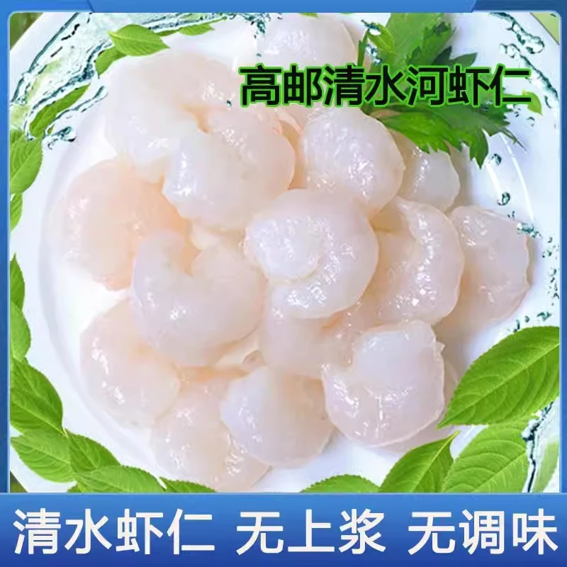 无上浆河虾仁500克无调味活虾现剥新鲜冷冰特大商用颗粒冻虾仁