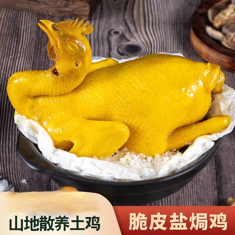 风味福盐焗鸡(嫩鸡到手3只2100g)盐焗鸡鲜美土鸡礼袋装