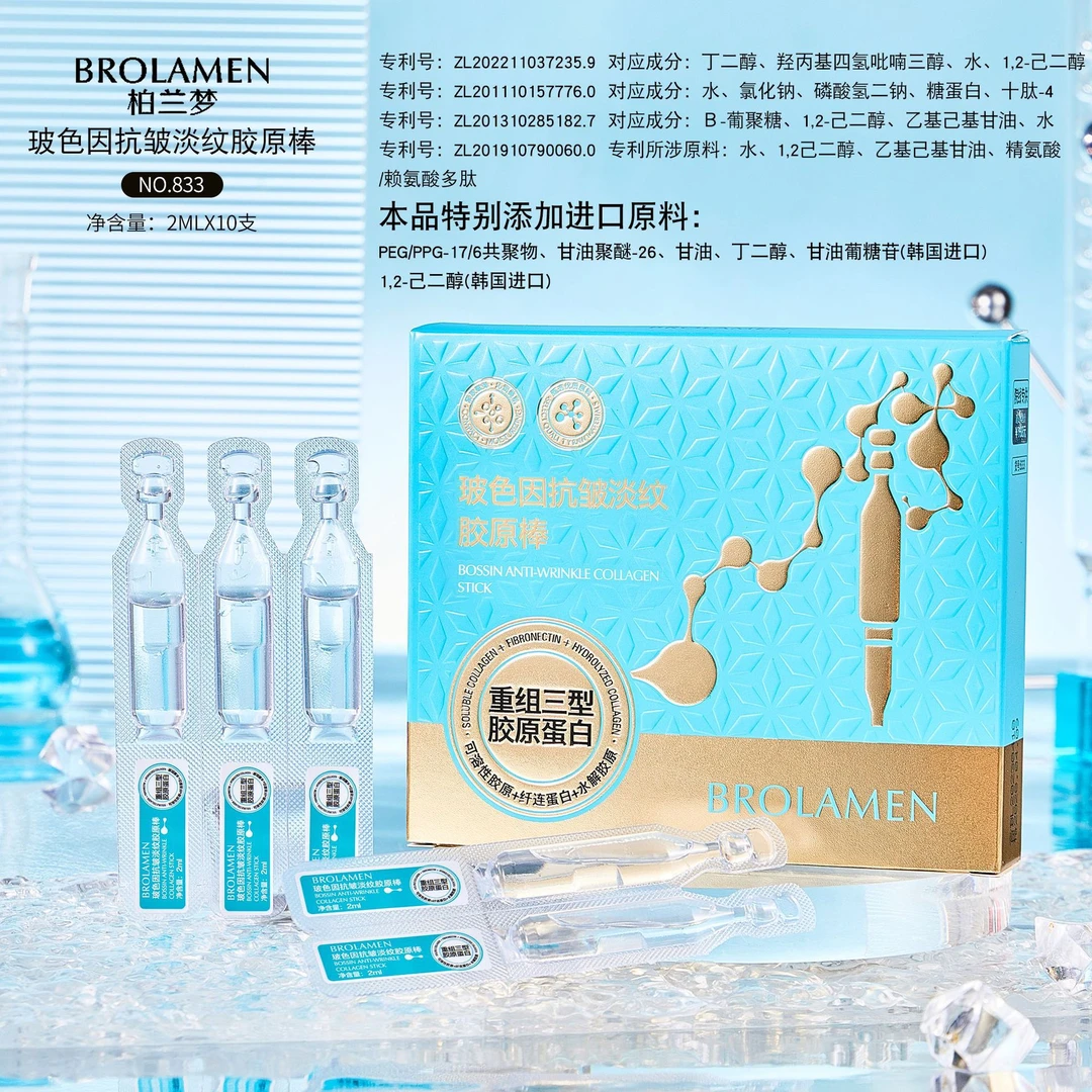 柏兰梦活性多肽双抗轮廓液抗皱胶原棒淡化泪沟保湿提亮肤色抗初老