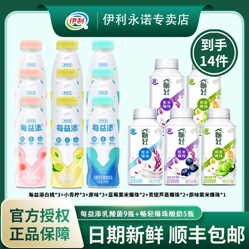 伊利每益添乳酸菌9瓶+畅轻爆珠酸奶5瓶冷藏低温乳制品