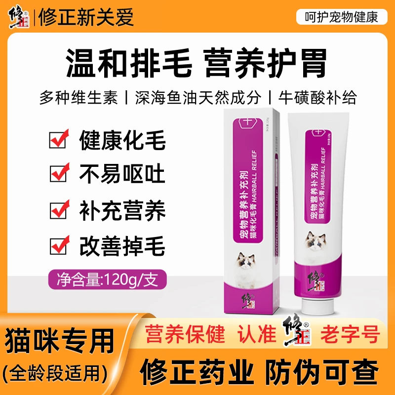 修正猫咪专用化毛膏成猫幼猫猫草化毛球宠物维生素营养补充剂120g