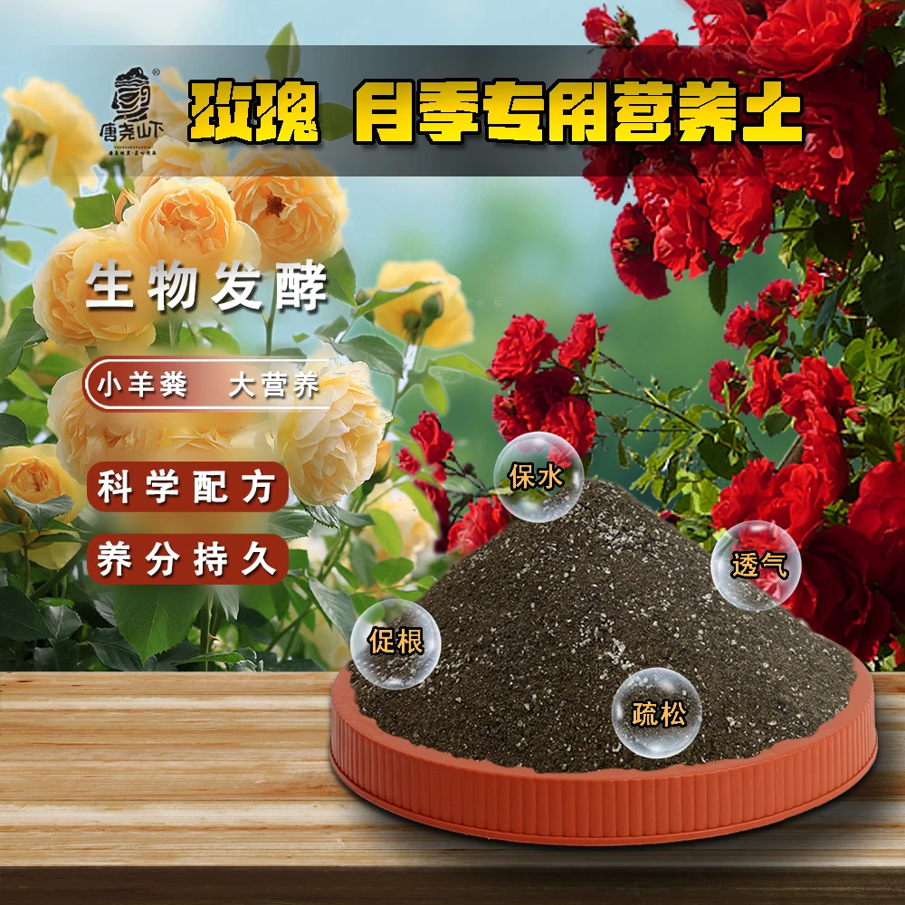 【花卉专用】专用羊粪发酵花卉营养土种菜营养土月季营养土促进生长