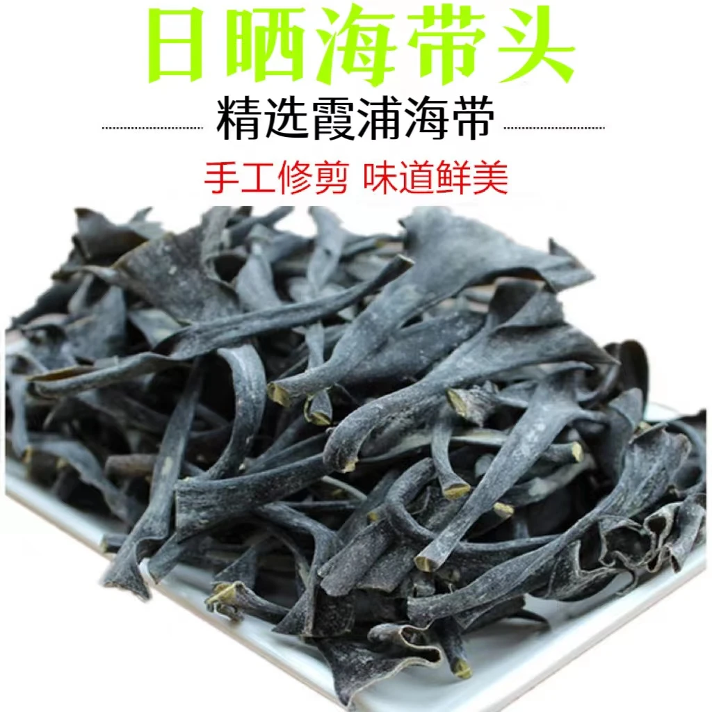 福建霞浦日晒干海带头厚实软糯高泡发农产品海带根炖汤鲜美100g