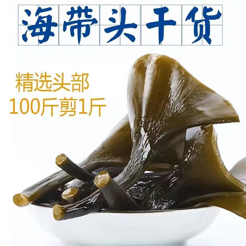 福建霞浦特产日晒优选干海带头厚实干海带根炖汤炒菜美味50g/包
