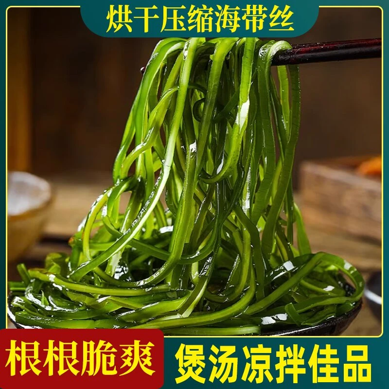 霞浦烘干压缩海带丝22g独立包装干净免洗免煮热水泡发凉拌炖汤
