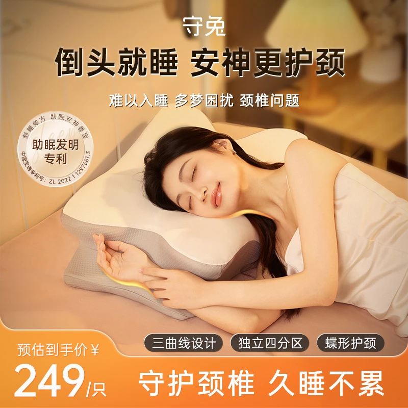 【名模坤专属】守兔蝶形记忆棉护颈椎枕头深度睡眠慢回弹睡眠睡眠枕