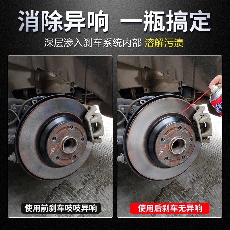 汽车异响消除神器刹车盘除锈剂刹车卡钳碟刹清洗剂刹车片消除剂油