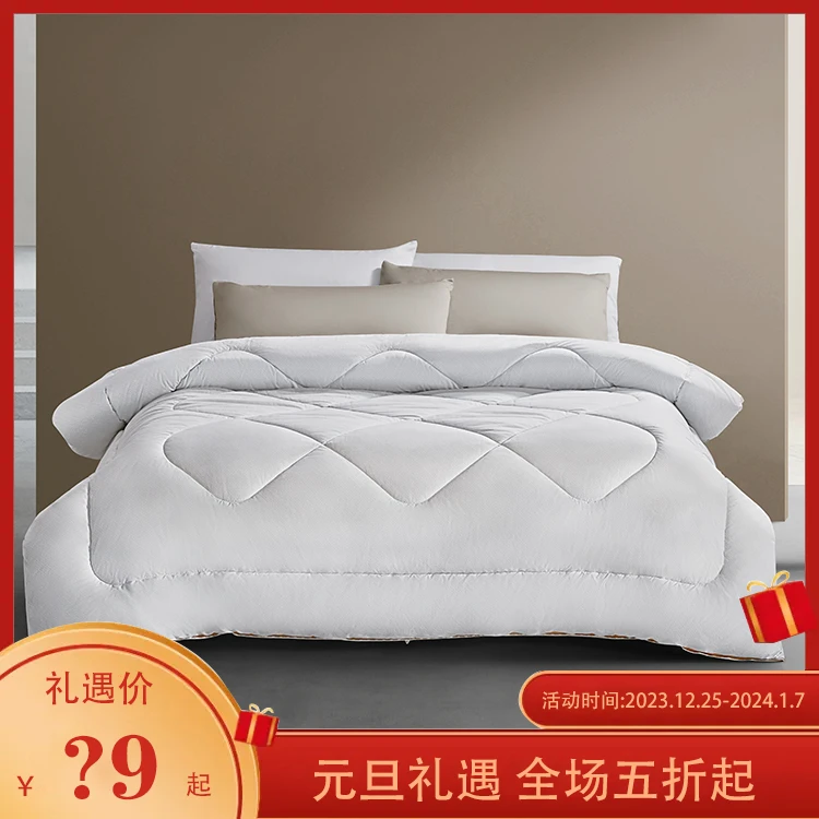 水星家纺静眠舒享四季适用·硅藻净醛绗缝家用抗菌被床上用品被芯