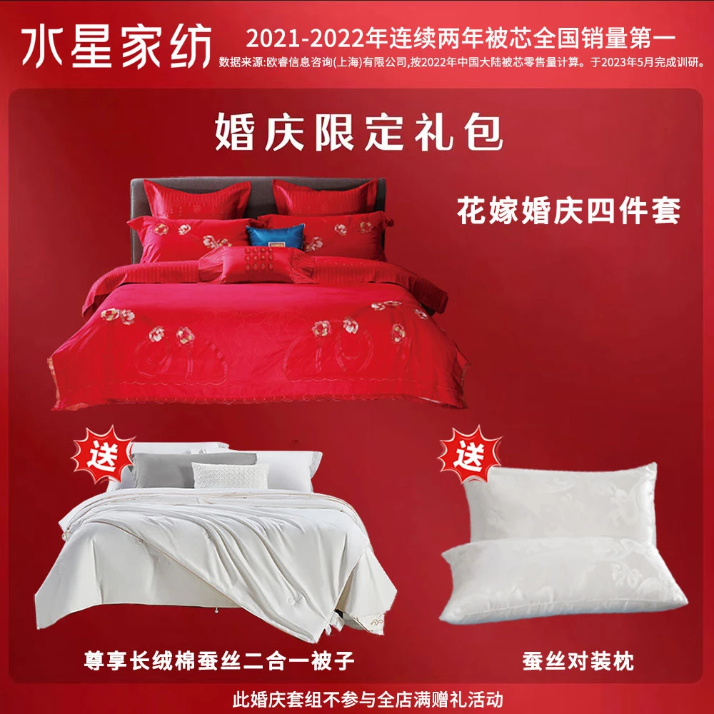 【水星家纺】大提花红色婚庆套件高端结婚多件组合床上用品-M127
