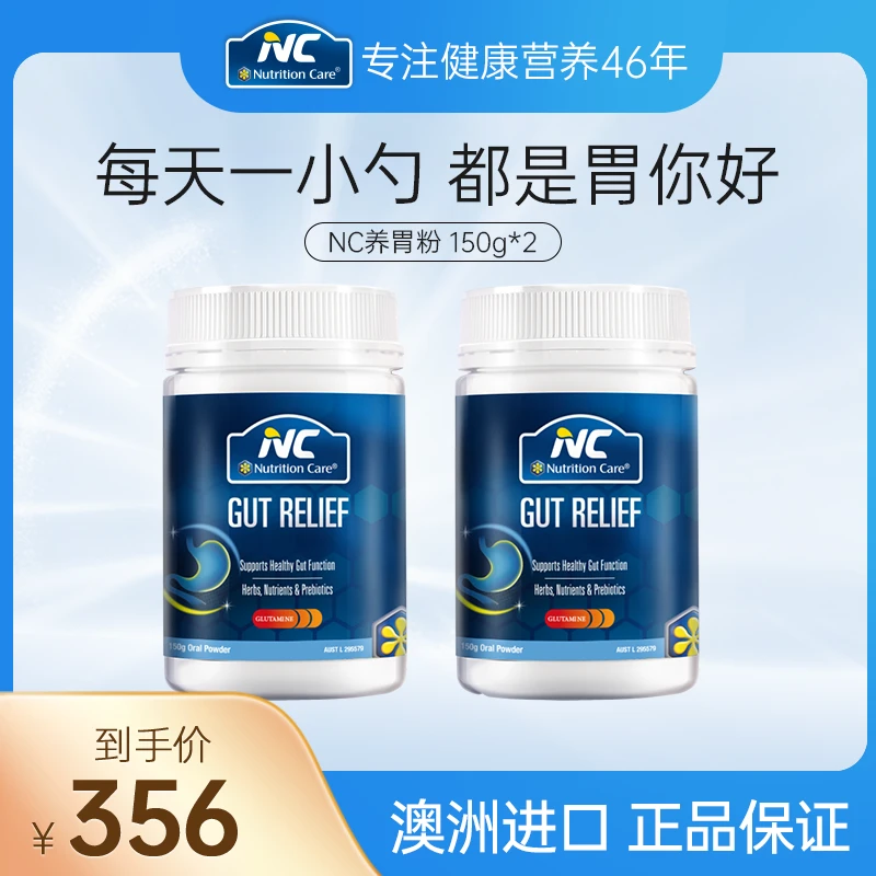 澳洲NutritionCare NC经典款养胃粉 姜黄素谷氨酰胺150g/瓶2/3瓶