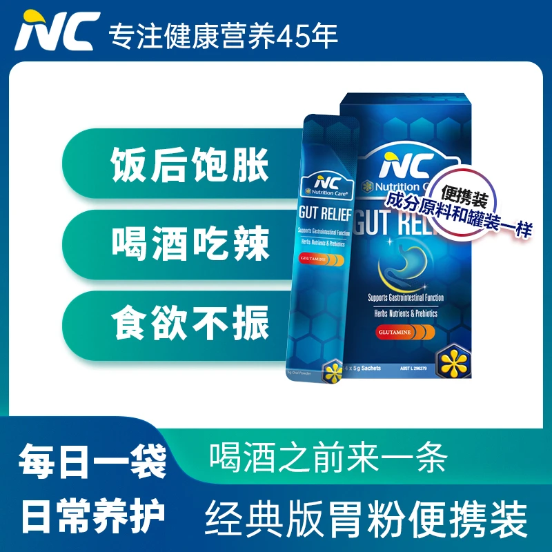 NC便携盒装胃粉  姜黄谷氨酰胺粉 5g*14袋/盒