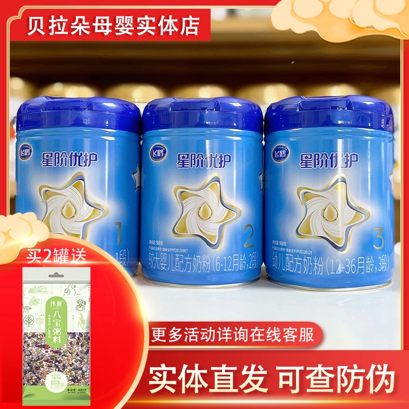 星阶优护婴幼儿配方奶粉3段2段1段900g 可追溯无积分