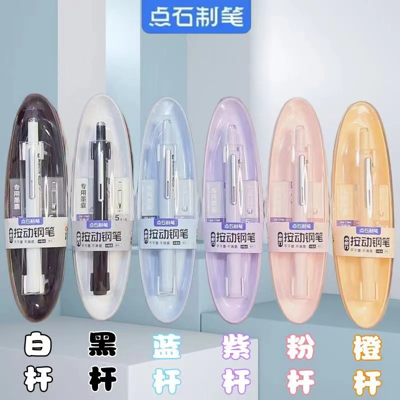点石784按动小舱门钢笔ef可擦钢笔