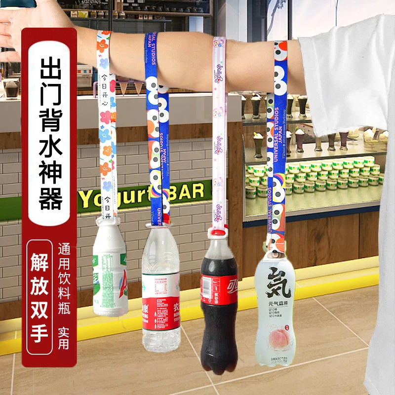 儿童出门背水神器便携矿泉水饮料瓶挂绳通用水瓶水杯背带斜跨绳