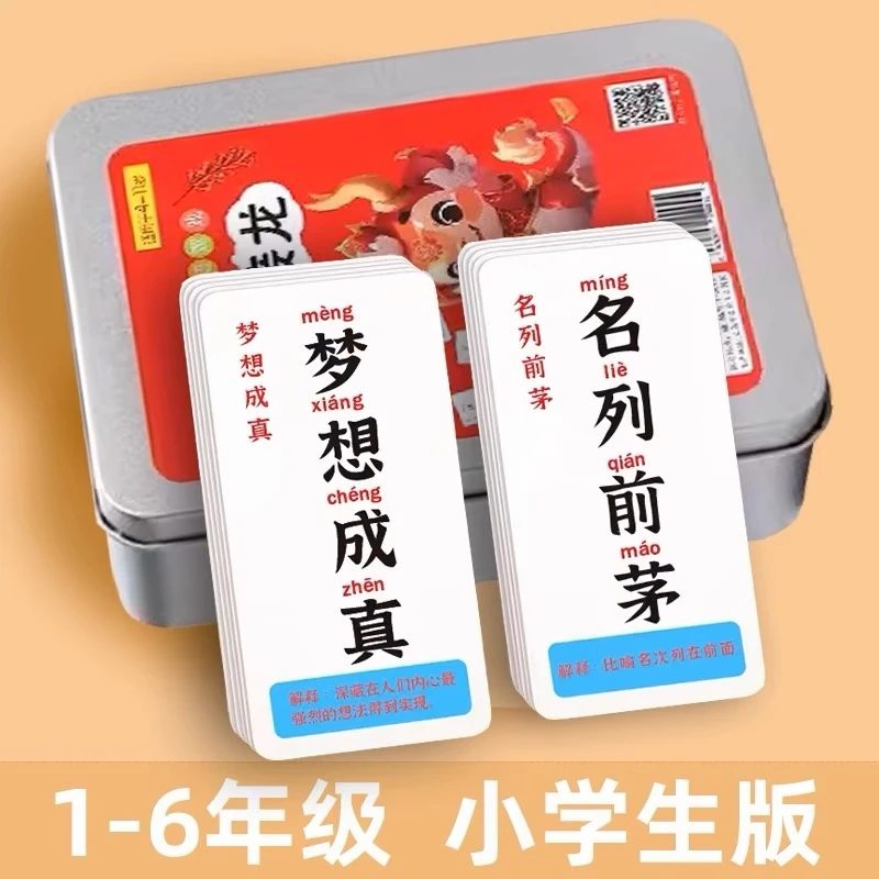 【24小时发货】儿童成语接龙卡片拼字识字魔法汉字扑克牌玩具卡益智