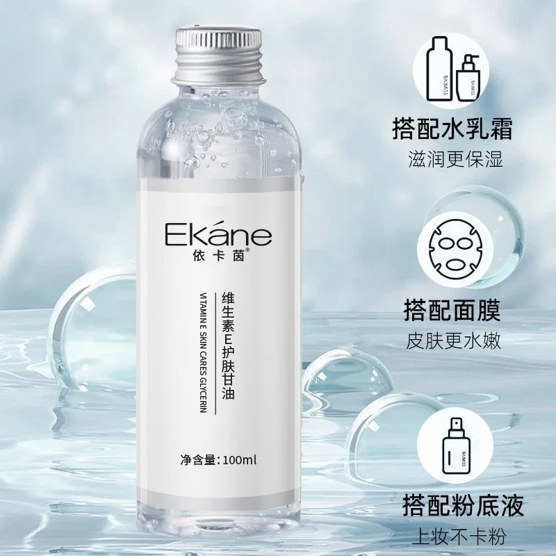 【屈臣同款】维E护肤甘油保湿锁水妆前补水湿敷不卡粉清爽舒缓干燥