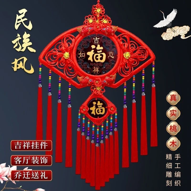 桃木中国结客厅入户门福字挂件乔迁之喜送礼2025电视大中国结