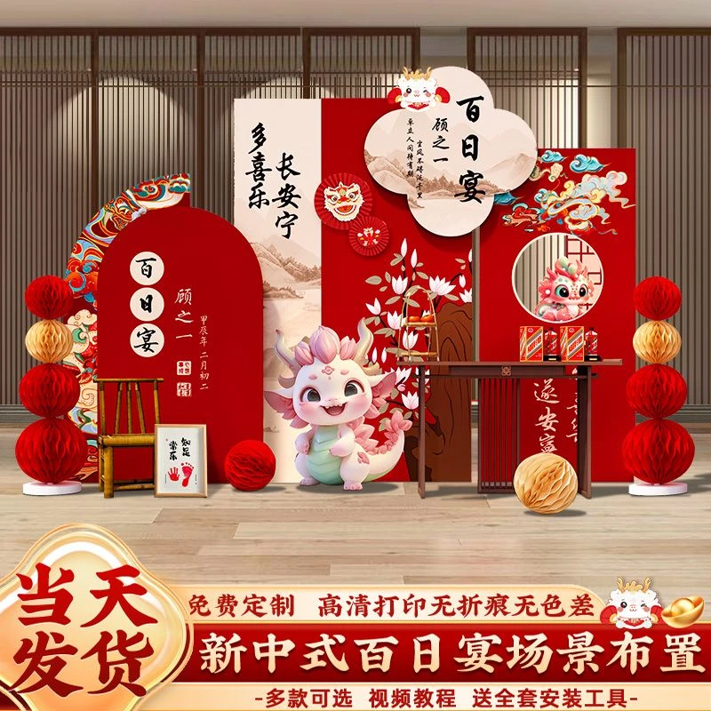 龙宝百日宴布置装饰场景100天百岁满月仪式感家里酒店kt板背景墙