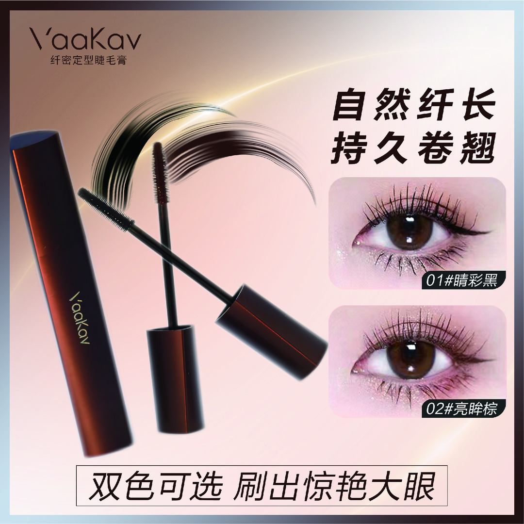 VK睫毛膏(嘎嘎好用)