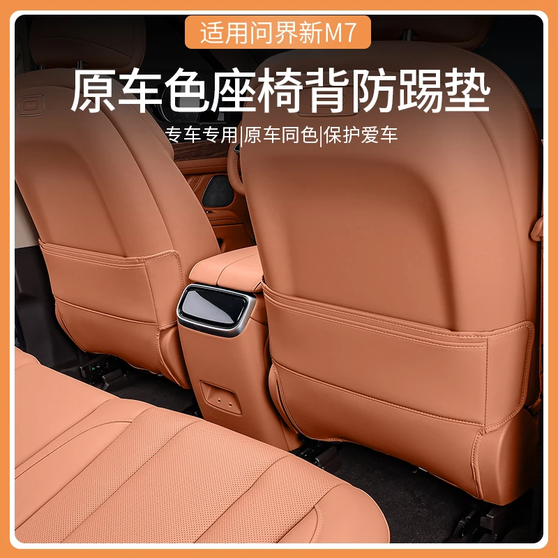 适用24款华为AITO问界新M7后排座椅防踢垫后排座位防护垫改装配件