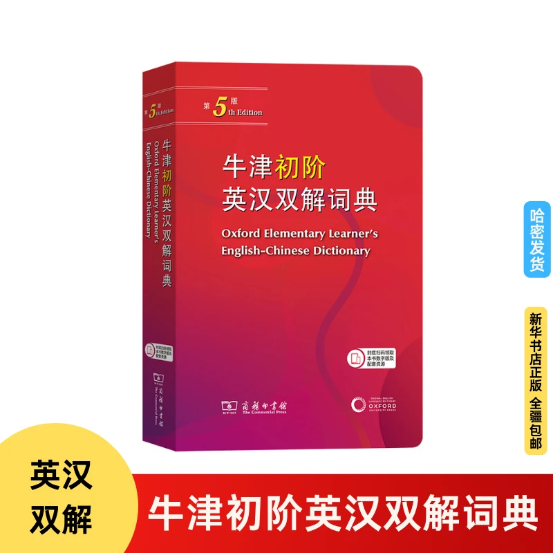 全疆包邮】牛津初阶英汉双解词典2024年最新版中小学生英语工具书