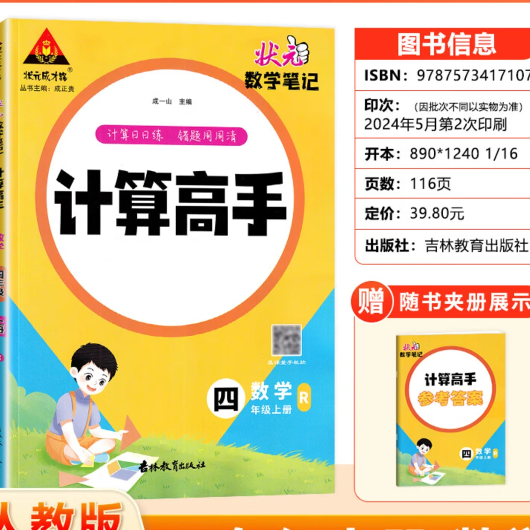 全疆包邮】25秋上册计算高手1-6年级人教版同步计算题册口算应用