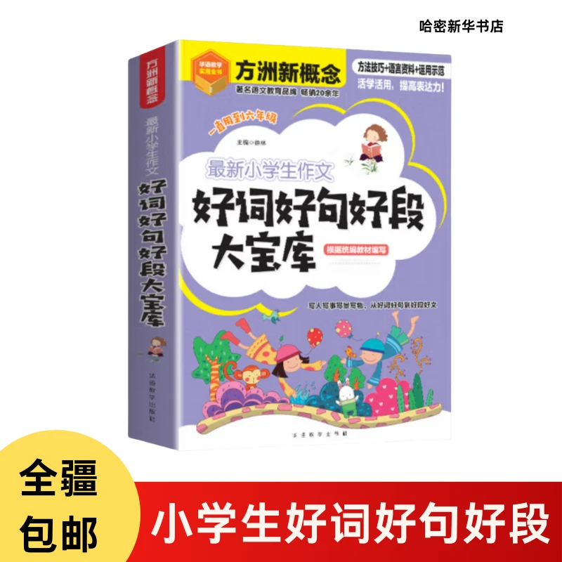 小学生作文好词好句好段大宝库 优美句子积累大全，精选海量素材